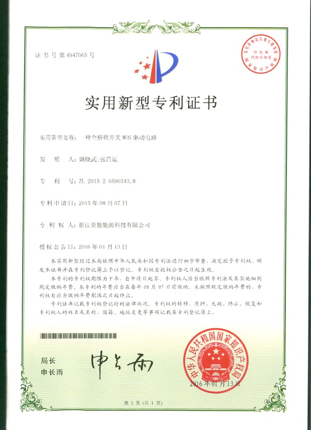 Young_Energy_Industrial_Battery_Charger_Patent_PWM_Soft_Start_MOS